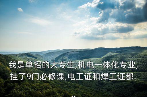 電氣自動化單招問題,電氣自動化自主招生需要考哪些科目?