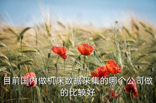 深圳自動(dòng)化機(jī)床公司,樂清市中溫自動(dòng)化機(jī)床有限公司怎么樣?
