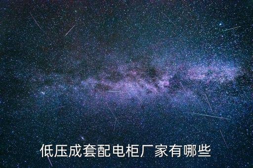 自動化設備的電箱柜怎么定做