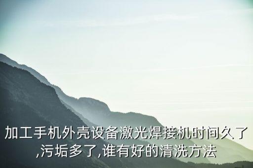 自動(dòng)化設(shè)備清潔方法有哪些,電動(dòng)球閥設(shè)備維護(hù)保養(yǎng)有哪些?