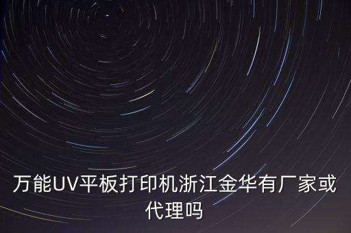 金華專注自動化設(shè)備哪家好,中國生產(chǎn)自動化設(shè)備廠家有哪些?