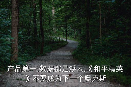 吃雞手游數(shù)據(jù),怎么刪除手游吃雞游戲戰(zhàn)績(jī)呢!