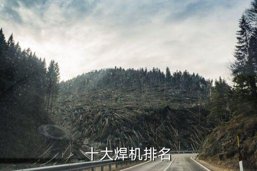 錘片自動化焊接設備價格,廠窯拼板自動焊接機什么牌子好?