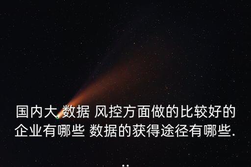 數(shù)據(jù)模型風控,控輟保學數(shù)據(jù)模型