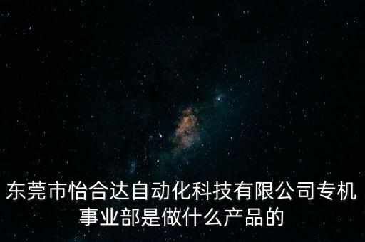 自動化科技公司怎樣做,怎么樣!誠華自動化科技很好!