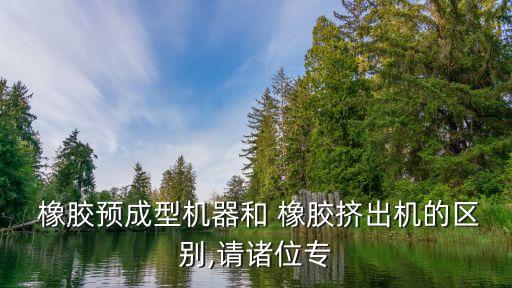 橡膠筒自動化設備,我的世界工業(yè)橡膠自動化