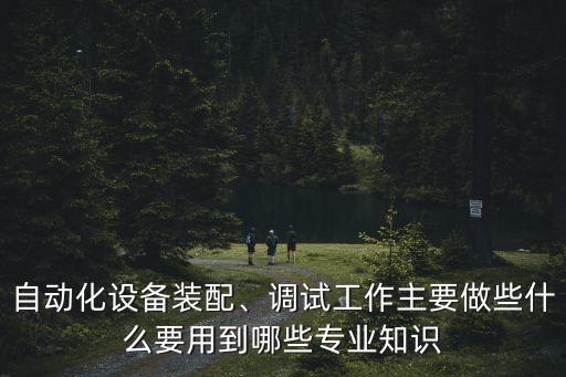 裝配自動(dòng)化設(shè)備優(yōu)惠券模板,什么是自動(dòng)化設(shè)備?