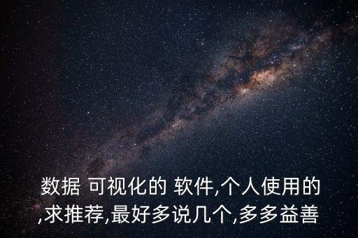 地圖數(shù)據(jù)可視化軟件,arcgis數(shù)據(jù)可視化在地圖上