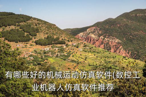 廣東西門子自動化設備調試軟件,西門子自動化系統(tǒng)怎么做?