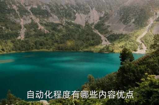 半自動(dòng)化公司的好處,自動(dòng)化設(shè)備對(duì)企業(yè)帶來的好處