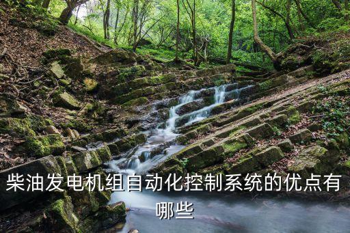 自動化設(shè)備優(yōu)點演講稿范文,那么自動化養(yǎng)殖設(shè)備有哪些優(yōu)點?