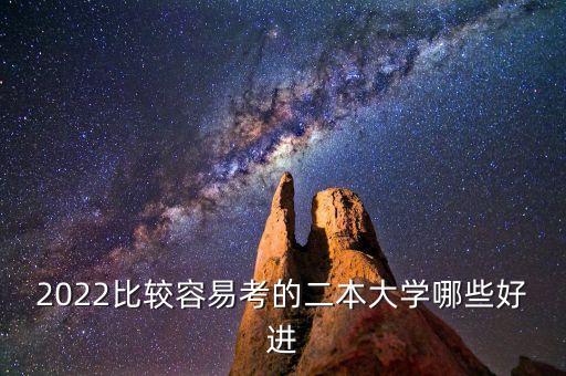 二本自動化專業(yè)好考嗎,機(jī)械設(shè)計(jì)制造及其自動化考研好考嗎?