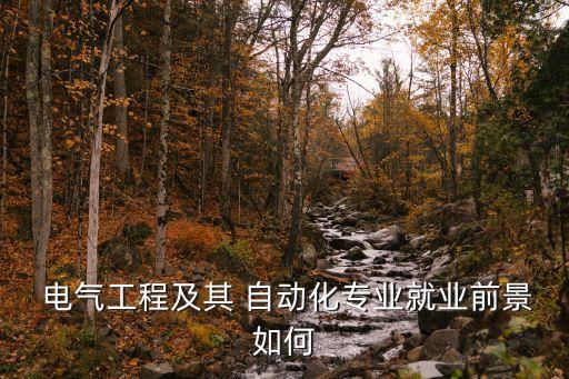 校招電氣自動(dòng)化,華為招電氣自動(dòng)化專業(yè)的嗎