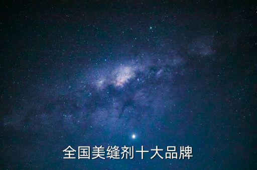 美縫劑灌裝自動化擰蓋設備,瓷磚縫隙不美觀美縫劑知多少?