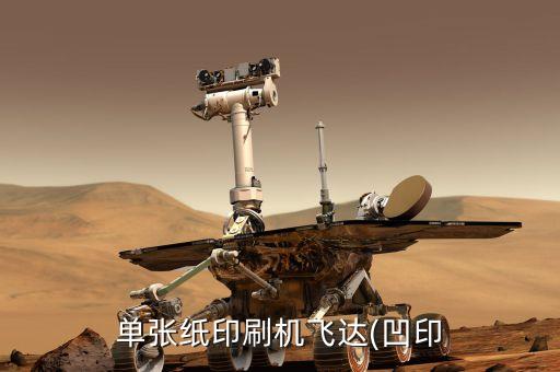 飛達(dá)自動化機(jī)械設(shè)備,寧晉縣晉成制香機(jī)械廠引領(lǐng)香業(yè)發(fā)展