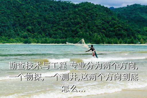 地勘野外工作 自動(dòng)化專業(yè)