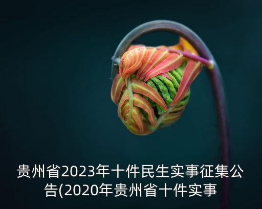 貴州省大數(shù)據(jù)委電話,貴州大數(shù)據(jù)是怎么一回事?