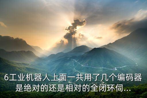 機(jī)器人伺服系統(tǒng)功能,如何提升人機(jī)伺服電機(jī)響應(yīng)性能?