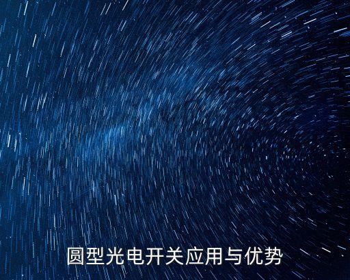 舟山光電自動(dòng)化設(shè)備,自動(dòng)化設(shè)備主要用到什么?