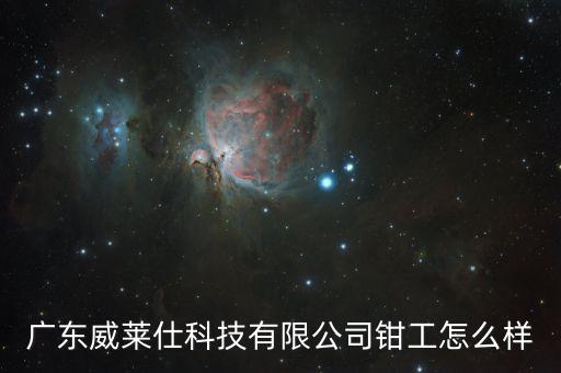 佛山工博自動(dòng)化公司招聘,招聘自動(dòng)化技術(shù)員人力資源公司好