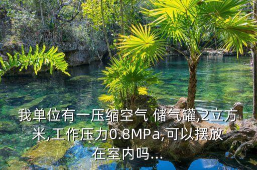 河北儲氣罐自動化設備廠家