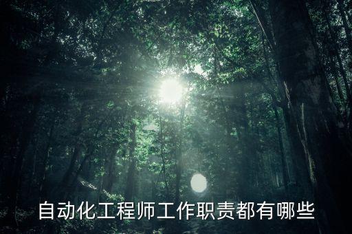 lg自動(dòng)化設(shè)備技術(shù)員,招聘自動(dòng)化技術(shù)員的內(nèi)容