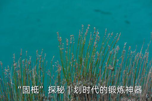身體輔助機(jī)器人,醫(yī)療機(jī)器人有哪些用途?