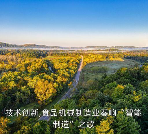 食品打結(jié)自動(dòng)化設(shè)備,8意義自動(dòng)化設(shè)備概況