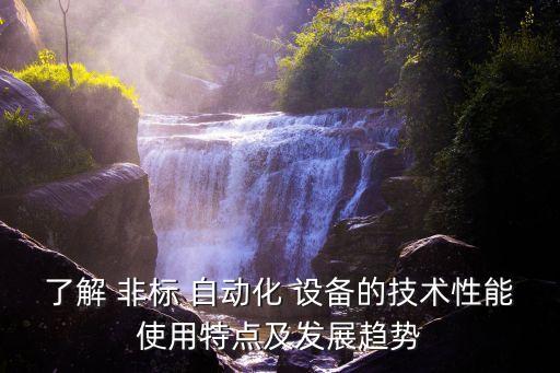 非標(biāo)自動(dòng)化設(shè)備設(shè)計(jì)費(fèi)用