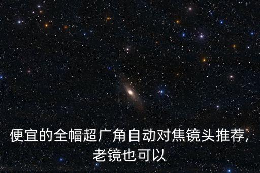 三陽自動對焦,自動對焦需要注意什么?