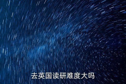 自動化專業(yè)申請英國研究生,如何申請英國研究生?一文看懂