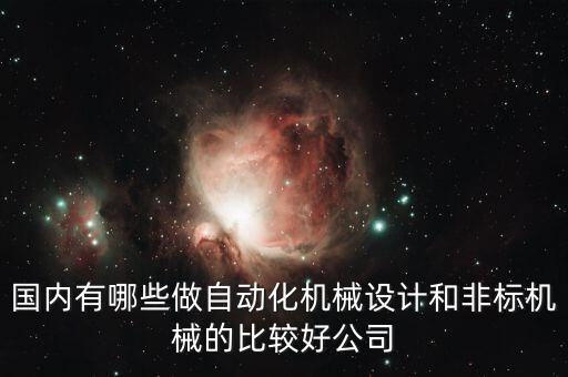 浙江非標(biāo)自動(dòng)化零件有限公司,