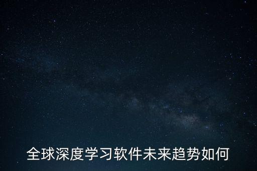 深度學(xué)習(xí) 大數(shù)據(jù),轉(zhuǎn)向深度學(xué)習(xí)需要什么樣的基礎(chǔ)