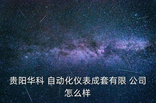 貴州自動化檢測公司,貴州檢測公司最新招聘信息