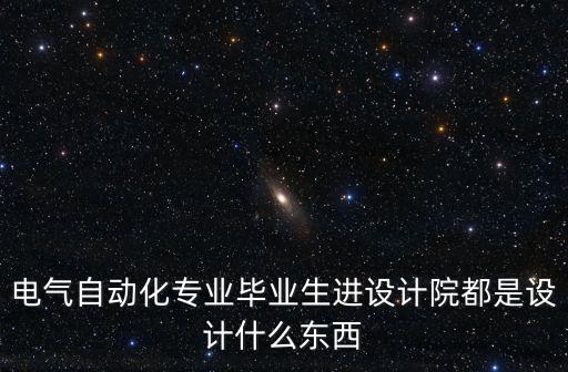 加工中心與電氣自動(dòng)化,電氣工程及其自動(dòng)化課程順序