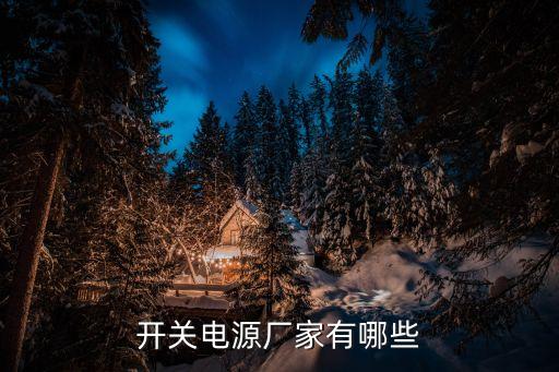 面板插座自動(dòng)化設(shè)備廠家,插座面板哪個(gè)牌子好?