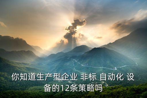 非標自動化設備調(diào)試要點
