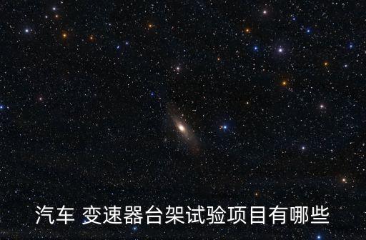 自動(dòng)化設(shè)備變速裝置