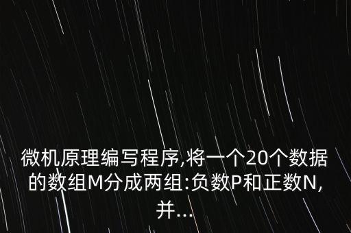 jmp拆分?jǐn)?shù)據(jù),匯編數(shù)據(jù)分類問題:jmp是什么意思?