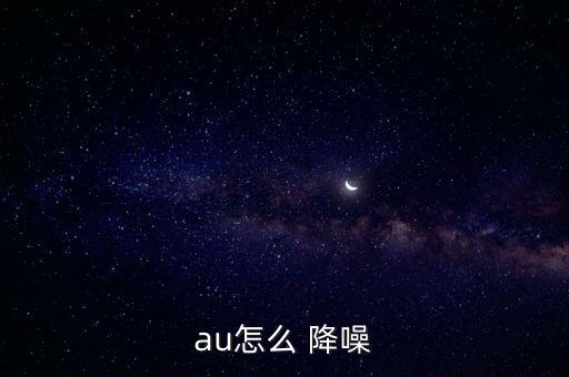 降噪