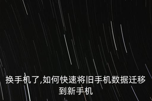 存儲數(shù)據(jù)遷移遇到難題,什么是數(shù)據(jù)遷移?