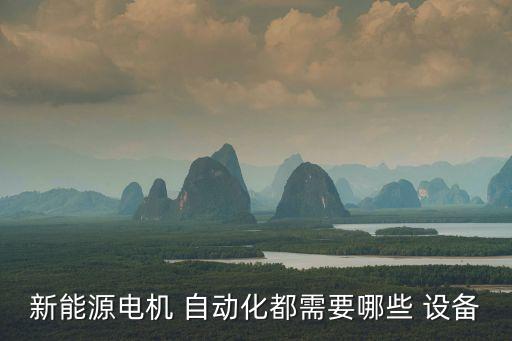 龍泉自動(dòng)化設(shè)備價(jià)格網(wǎng)站