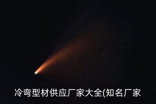 型材折彎自動化機械設備,鋁型材最符合牽手自動化架要求!