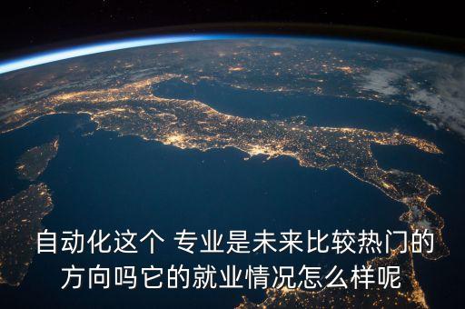 心理跨考自動化專業(yè)好嗎,自動化專業(yè)可以跨考什么研究生