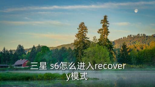 三星s6數(shù)據(jù)恢復(fù),三星固態(tài)硬盤數(shù)據(jù)恢復(fù)