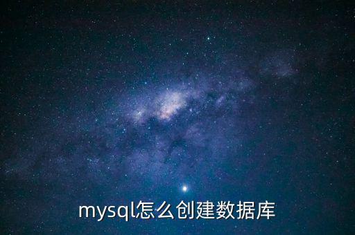 如何自建數(shù)據(jù)庫(kù),c語(yǔ)言如何建立數(shù)據(jù)庫(kù)?