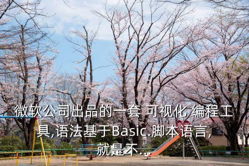 可視化編程,c  可視化編程
