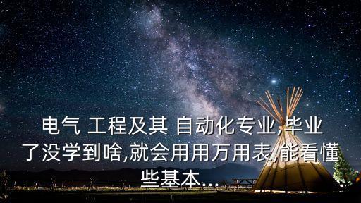 電氣工程及其自動(dòng)化煤礦