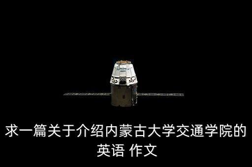 機(jī)械自動化專業(yè)英語作文,電氣工程及其自動化英語作文