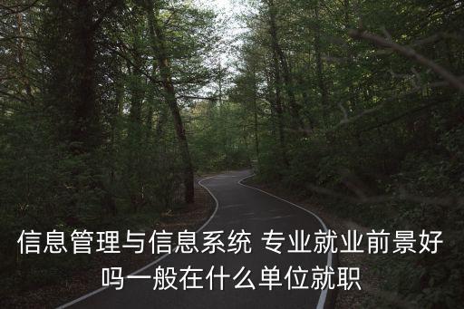 信管和自動化專業(yè)